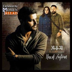 Majbour (Instrumental) - Nassif Zeytoun / مجبور (موسيقى) - ناصيف زيتون 2017