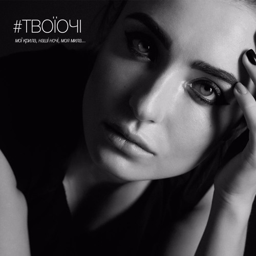 Твої Очі REMIX by #DANIELYAN