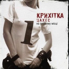 Скоро буду поруч