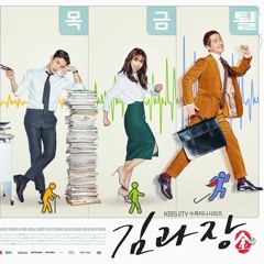 Chief Kim OST 1 - Must Be The Money