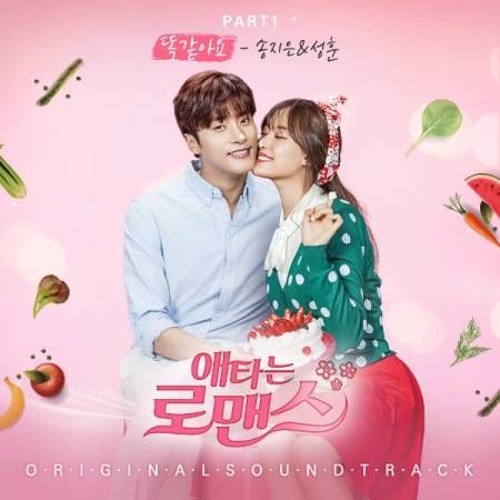 Listen to Song Ji Eun & Sung Hoon - Same (똑같아요) cover [My
