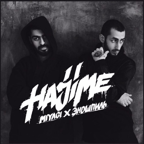 MiyaGi & Эндшпиль - Сын
