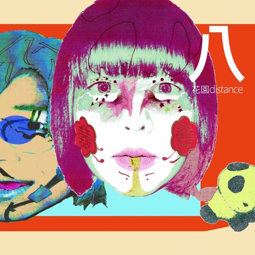 八sample by 花園distance