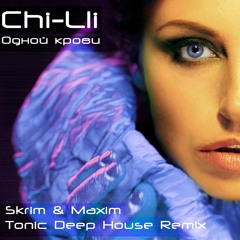 Chi-Lli-Одной крови (Skrim & Maxim Tonic Extended mix)