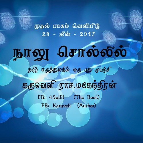 4Sollil Arivom