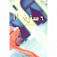 6 سنين / 6 years II