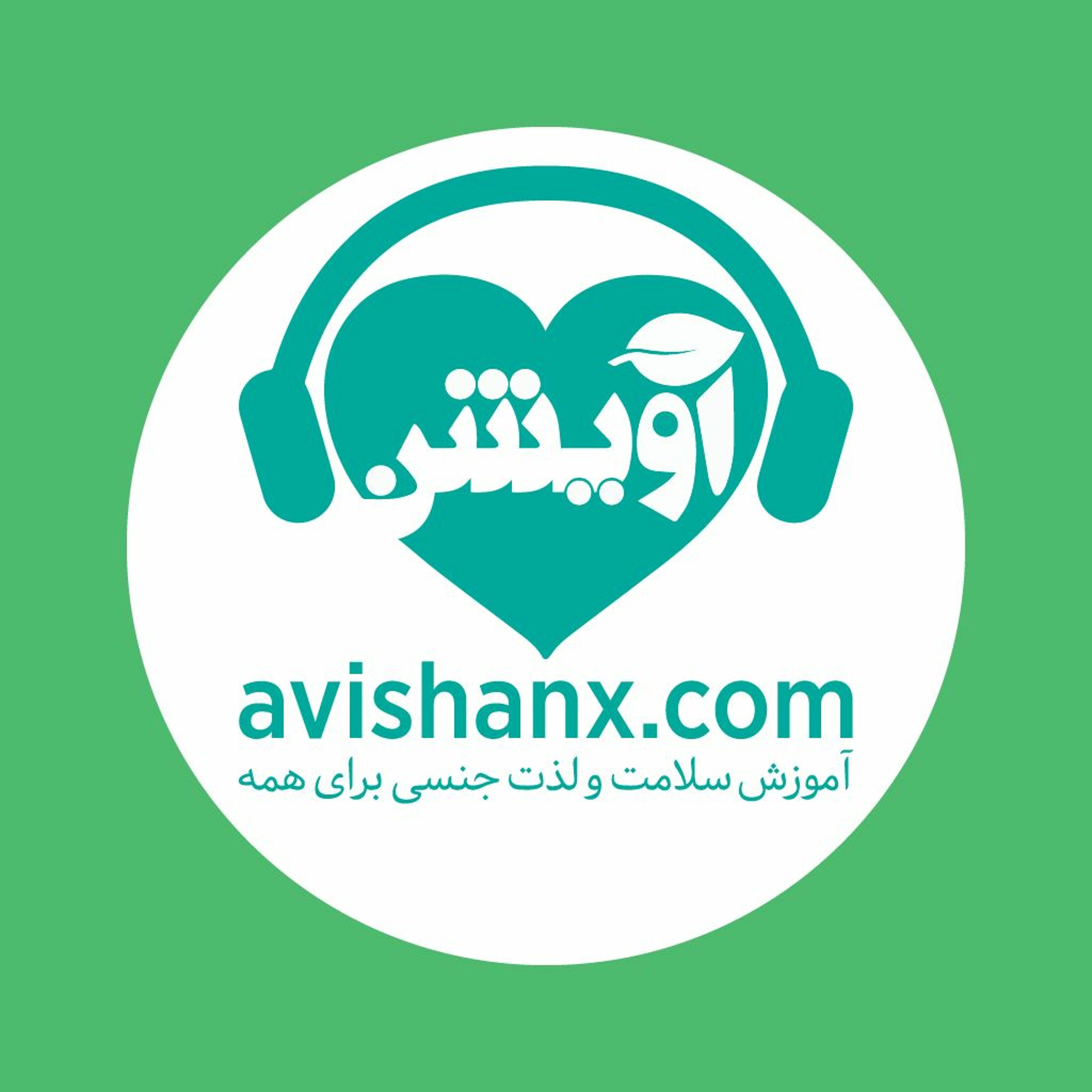 آموزش سلامت و لذت جنسی برای همه