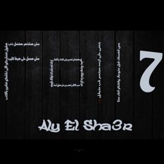 MBC 3 ام بى سى ثرى El - Sha3eR