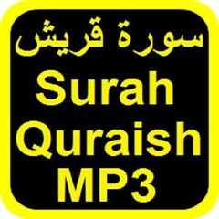Quran Chapter 106 Surah Quraish in Urdu Translation only