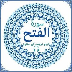 Quran Chapter 48 Surah Al-Fatah in Urdu Translation only