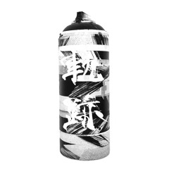 DJ Krush - Monolith feat Ryoff Karma (Vocal)[Gamma Proforma]