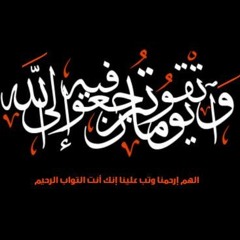 سورة الفاتحة وما تيسر من البقرة-الشيخ محمد الليثي