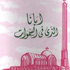 كتاب أبانا الذى فى السموات