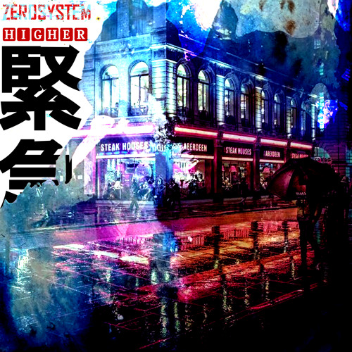 🅷🅸🅶🅷🅴🆁 緊急