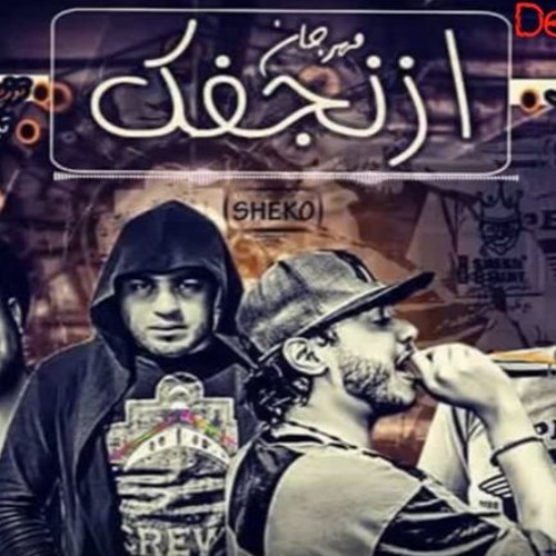 مهرجان ازنجفك - علاء فيفتي و بلية الكرنك 2017