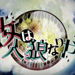 Are You A Werewolf? [Yucha-P Ft. GUMI & MAYU]