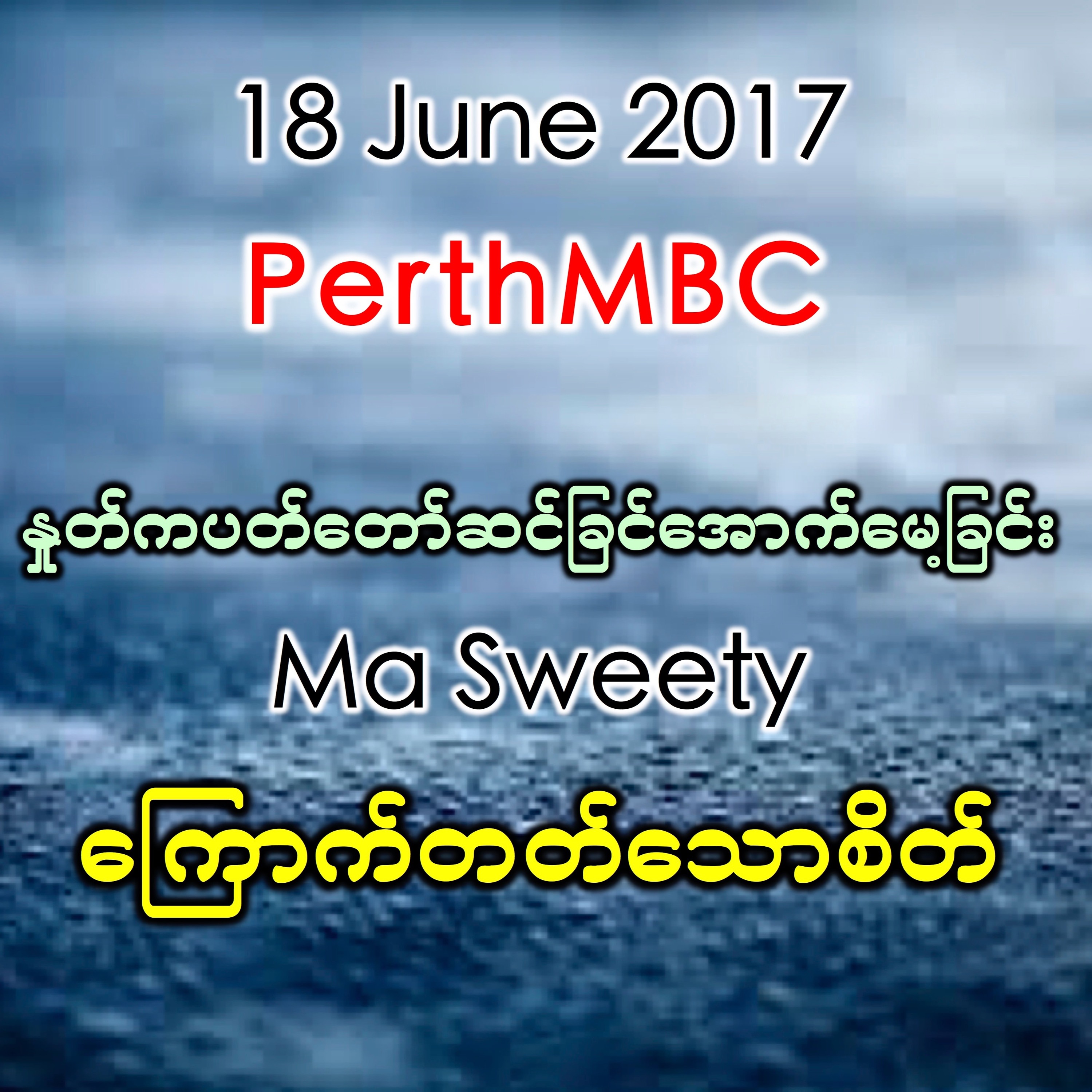 ေျကာက္တတ္ေသာစိတ္ episode artwork