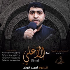 الختام - فاضل الكربابادي