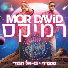 סטטיק ובן אל תבורי - טודו בום רמיקס (Tudo Bom Remix)