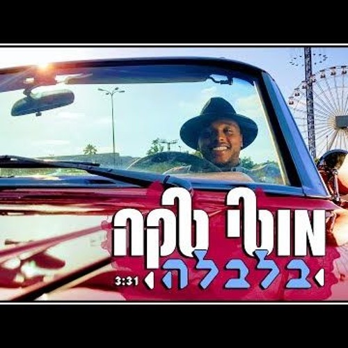 Download מוטי טקה - בלבלה Moti Taka - Balbale