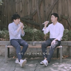 [Duet Cover] 유리상자 (Yurisangja) – 사랑해도 될까요 (May I Love You)