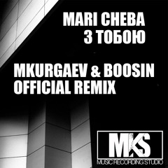 MARI CHEBA - З Тобою ( MKurgaev Official Remix )