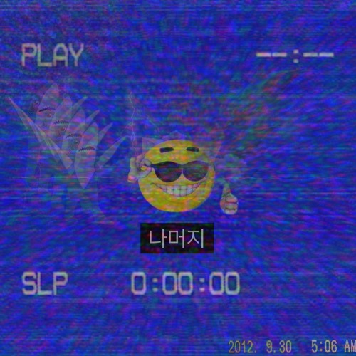 1.나머지(feat.VINXEN)