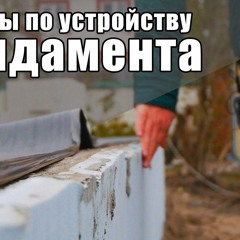 Фундамент глубина заложения гидроизоляция и теплоизоляция