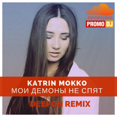 Katrin Mokko - Мои Демоны Не Спят (DeepOn Club Mix)