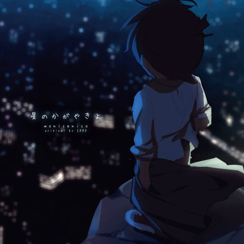 歌ってみた 星のかがやきよ もにかにこ By Harato Y Monicanico