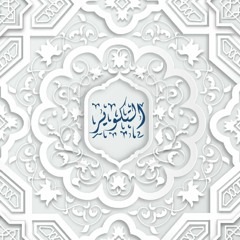 سورة التكوير | القارئ : ناصر القطامي