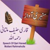 Laylatul Qadr Ki Barkaat Speech Of Qari Hanif Sahab Multani Rh Mp3