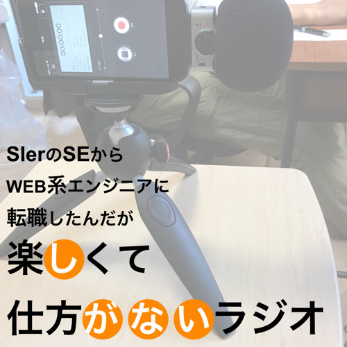 Ep 15 楽しいエンジニアのit契約入門 By Shiganairadio Ep 15 楽しいエンジニアのit契約入門 By Shiganairadio