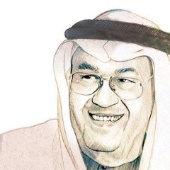 غازي القصيبي حديقة الغروب-القاء عبدالرحمن بن غنيم