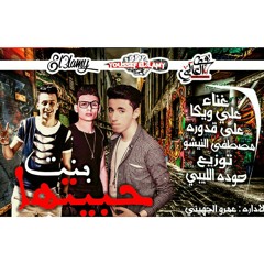 مهرجان بنت حبيتها القوه القاضيه 2017✌