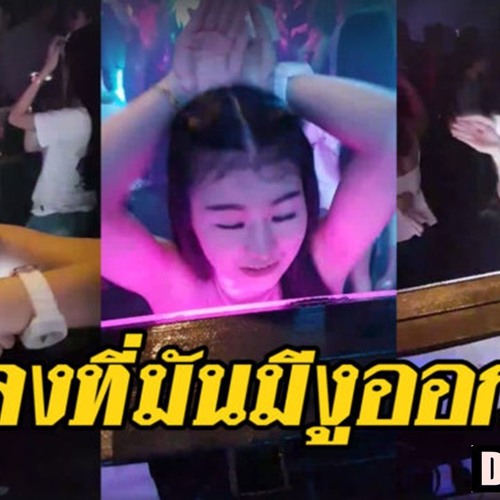 เพลงที่มันมีงูออกมา - DJKITREmix