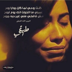 مع السلامة ياحبيبي و ف أمان - cover