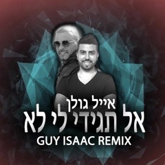 (GUY ISAAC REMIX) אייל גולן - אל תגידי לי לא