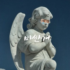 비싼거 (Expensive Shit)