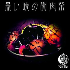Noulla - 暁光