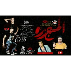 مهرجان المجزره السفن اب ملوك الروقان توزيع شوبير ولومه
