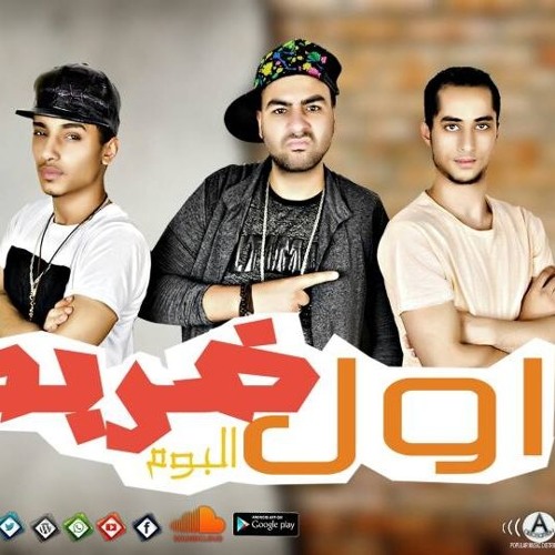 مهرجان عامل من بنها غناء عبدة صوابي - ابو سامح - خالد الدجوي اورج يوسف اوشا