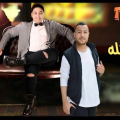 مهرجان الدنيا حلوه تيم هوبا - محمد هوبا - احمد خله