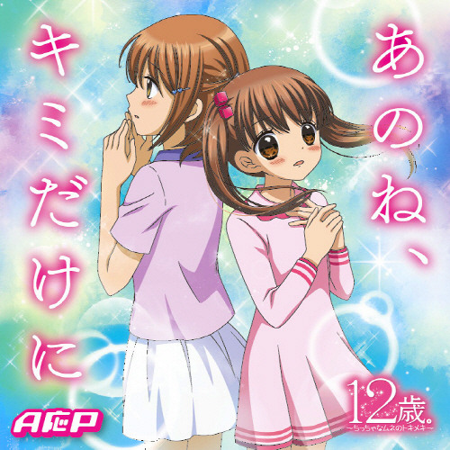 Anone, Kimi dake ni By AOP