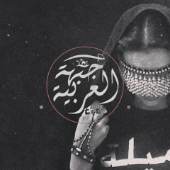 Yakup İdil - Leh Beydary  ( Arabic Trap Remix )