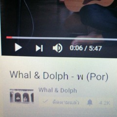 พ(por) - Whal&Dolph (cover)