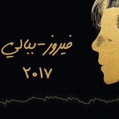 Fayrouz- 2017 - lamen