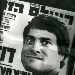 70-חפלה ים - תיכונית 80