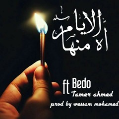 Be Do ft. Tamer Ahmed - اه منها الايام (prod by Wessam Mohamed )