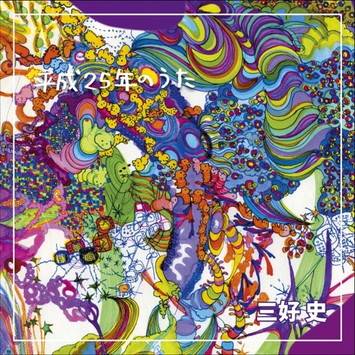 Stream 刻切の音楽 Feat 恋汐りんご バンドじゃないもん By Inu Listen Online For Free On Soundcloud